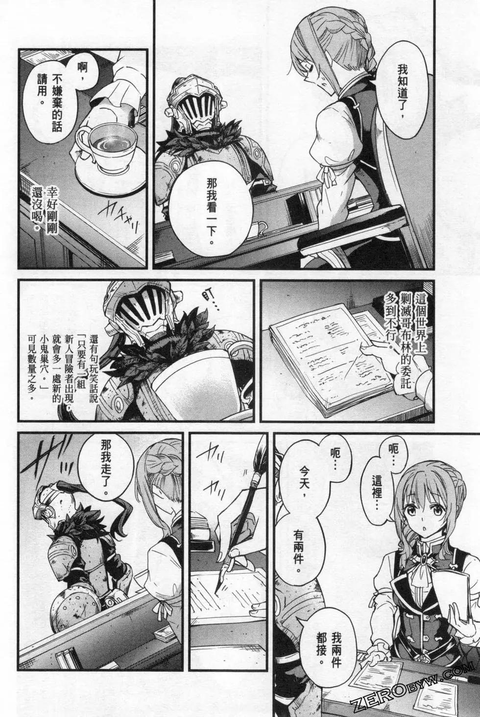 哥布林殺手外傳：第一年 - 第05卷(4/4) - 4