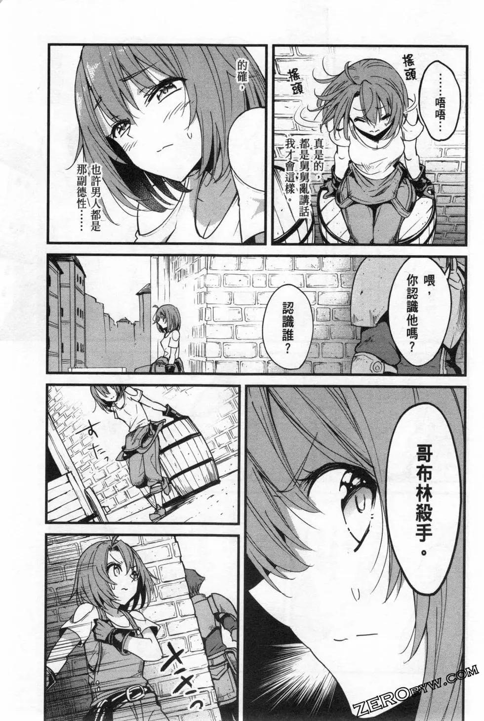 哥布林殺手外傳：第一年 - 第05卷(4/4) - 2