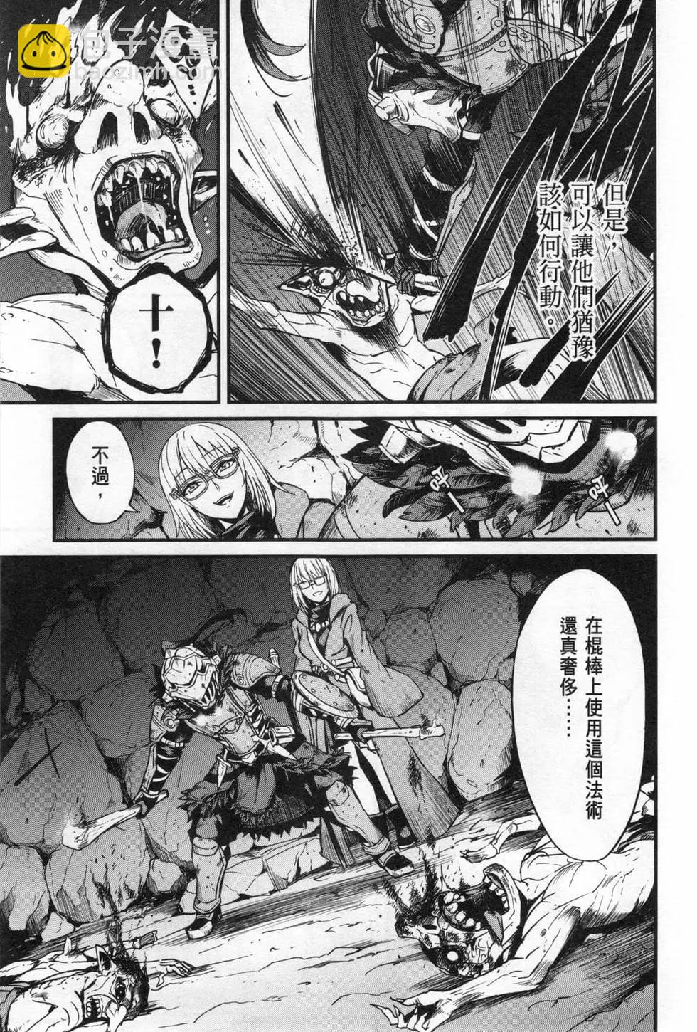 哥布林殺手外傳：第一年 - 第05卷(1/4) - 1