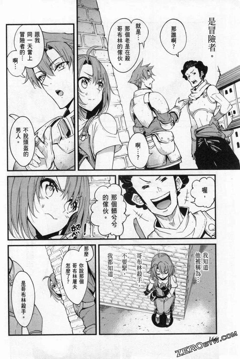 哥布林殺手外傳：第一年 - 第05卷(4/4) - 3