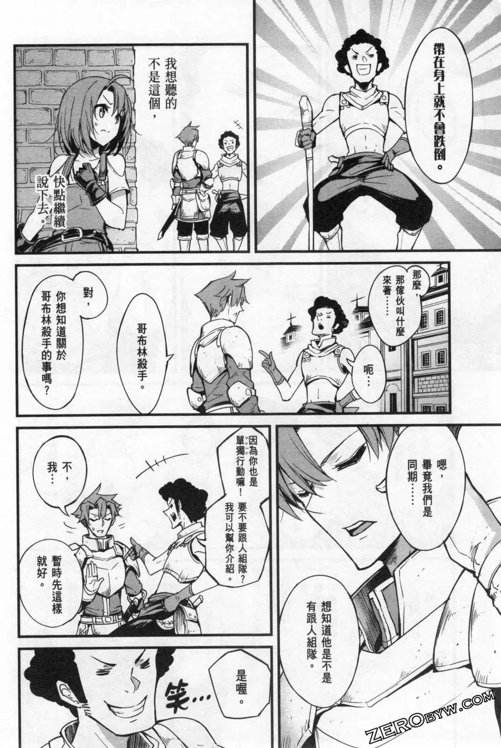 哥布林殺手外傳：第一年 - 第05卷(4/4) - 5