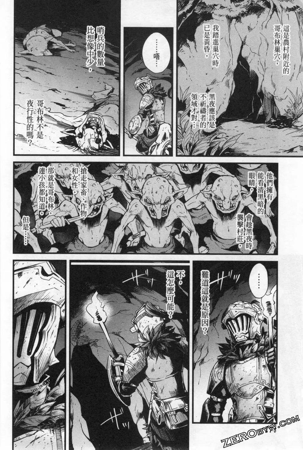 哥布林殺手外傳：第一年 - 第05卷(4/4) - 4