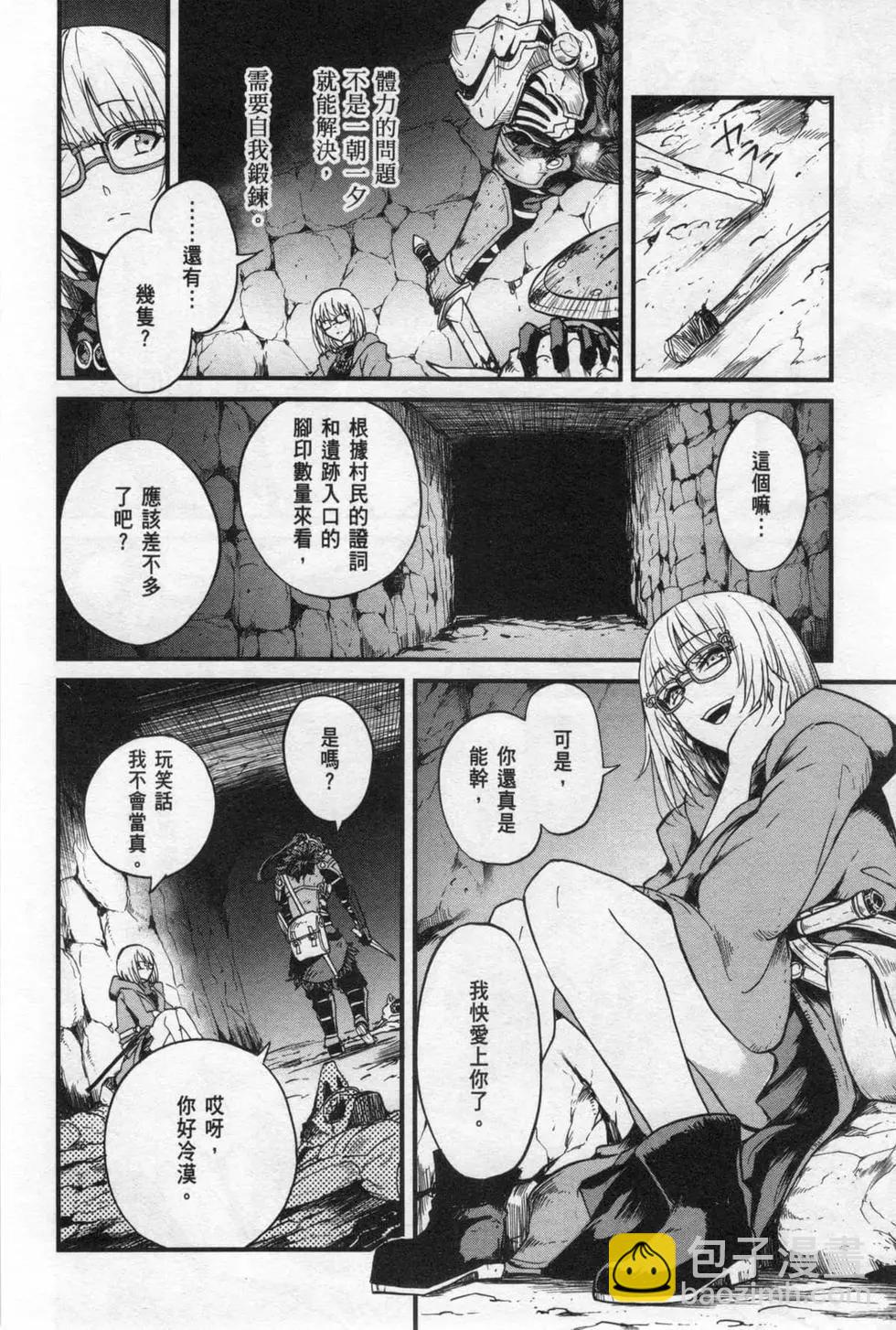 哥布林殺手外傳：第一年 - 第05卷(1/4) - 2