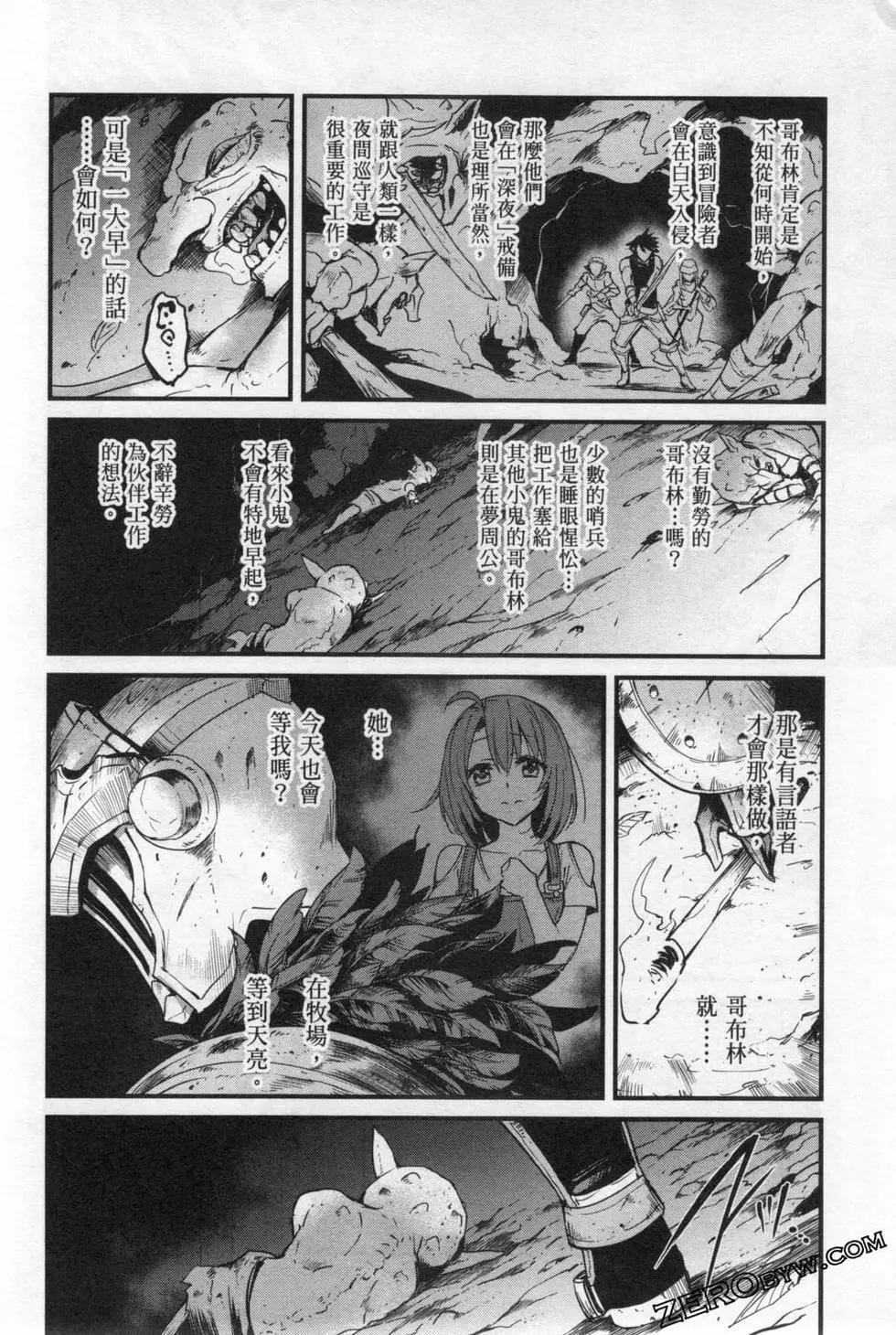 哥布林殺手外傳：第一年 - 第05卷(4/4) - 6