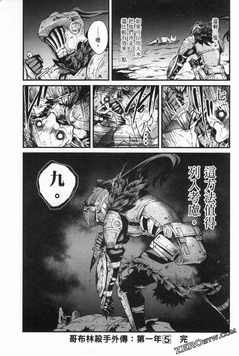 哥布林殺手外傳：第一年 - 第05卷(4/4) - 2