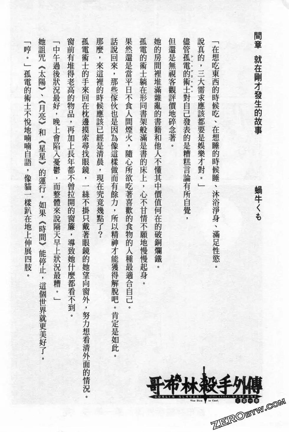 哥布林殺手外傳：第一年 - 第05卷(4/4) - 3