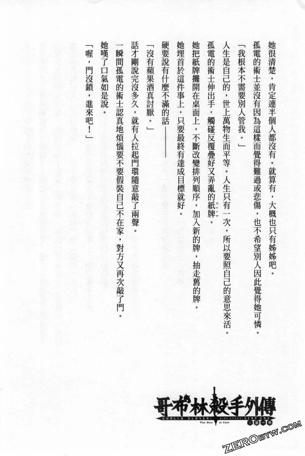 哥布林殺手外傳：第一年 - 第05卷(4/4) - 7