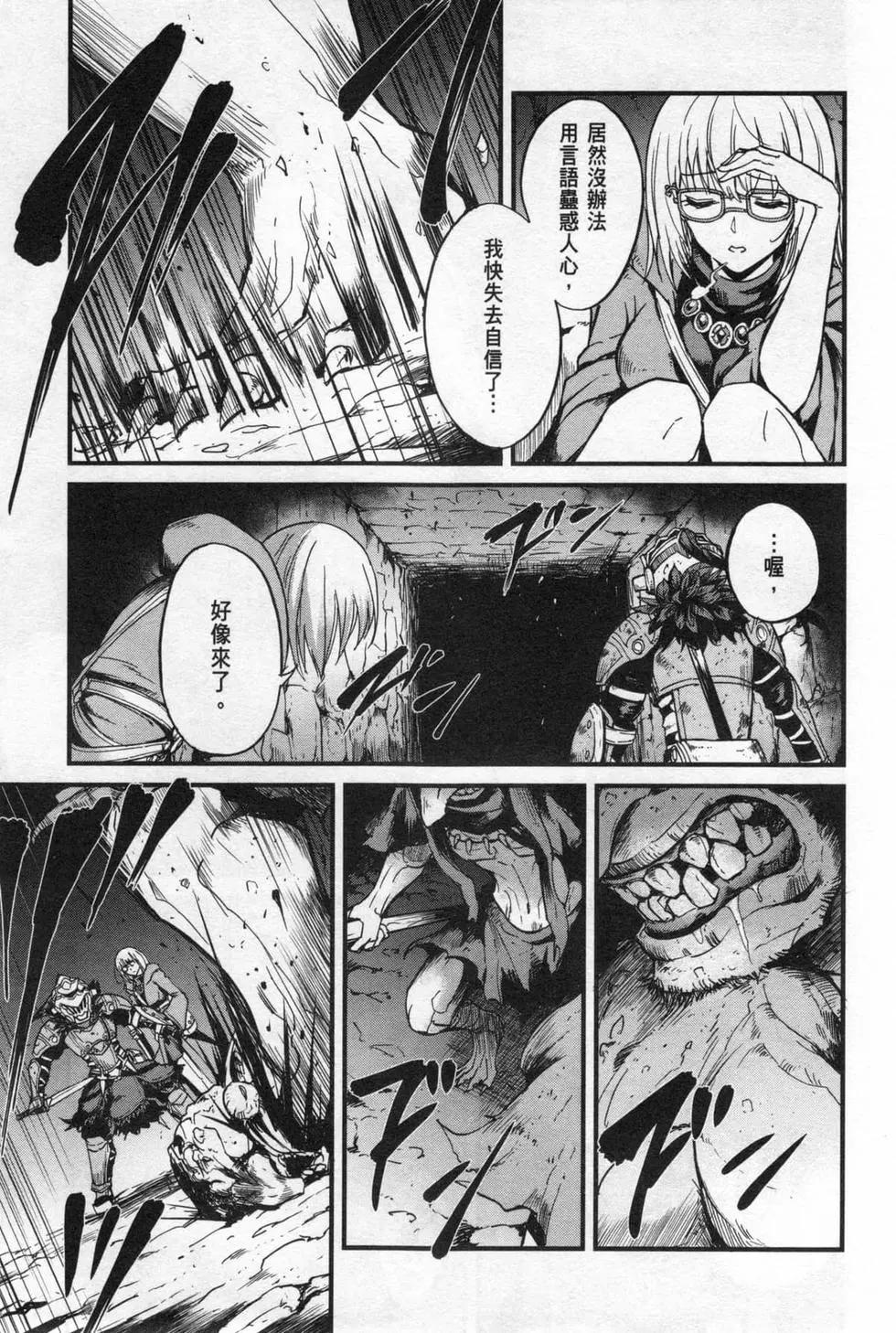 哥布林殺手外傳：第一年 - 第05卷(1/4) - 3