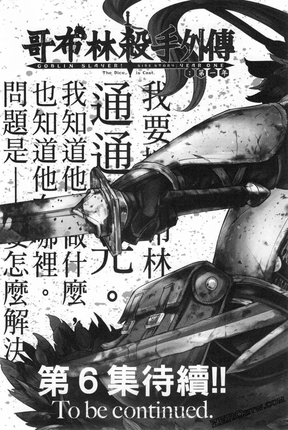 哥布林殺手外傳：第一年 - 第05卷(4/4) - 3