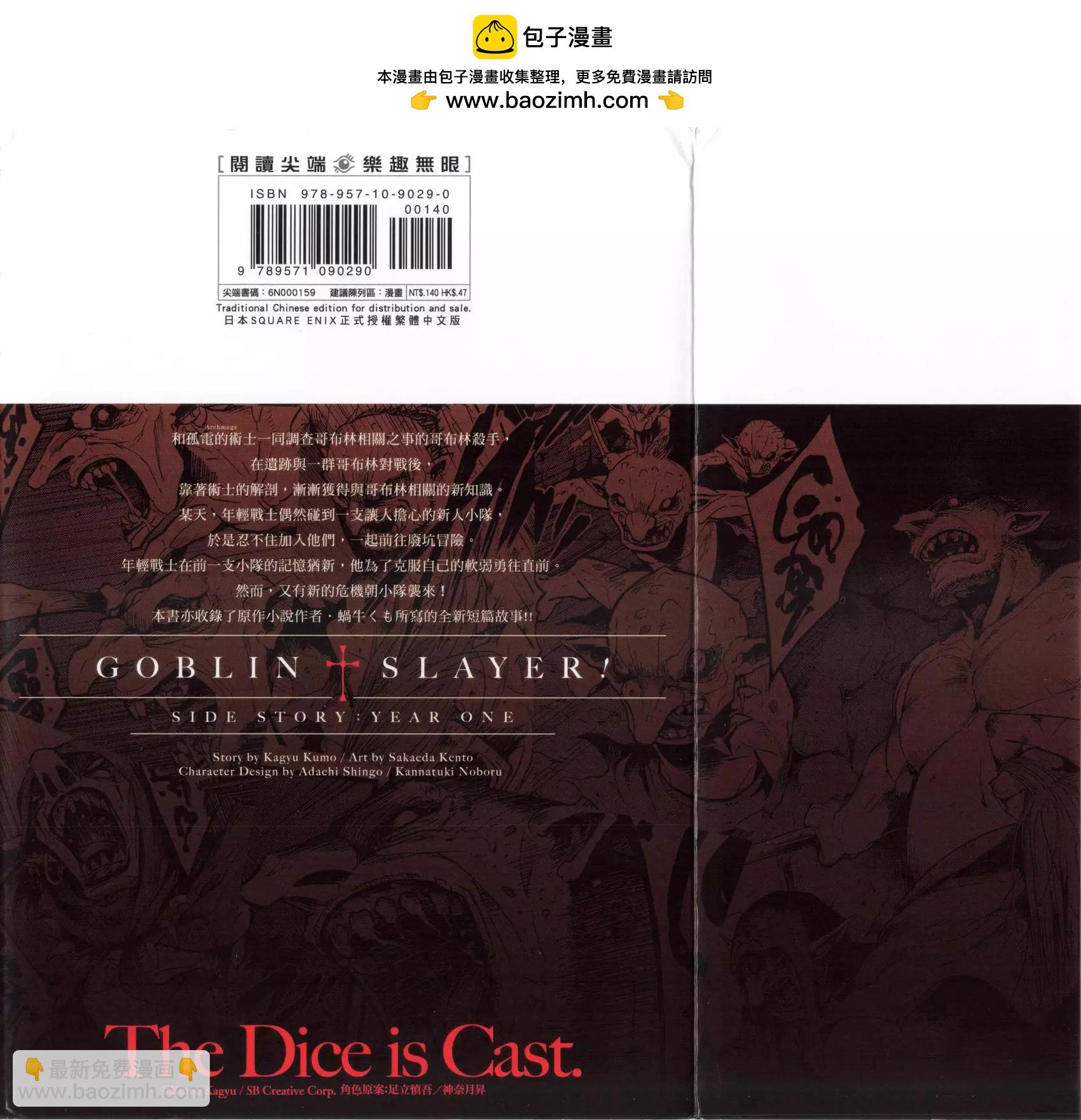 哥布林殺手外傳：第一年 - 第05卷(1/4) - 2