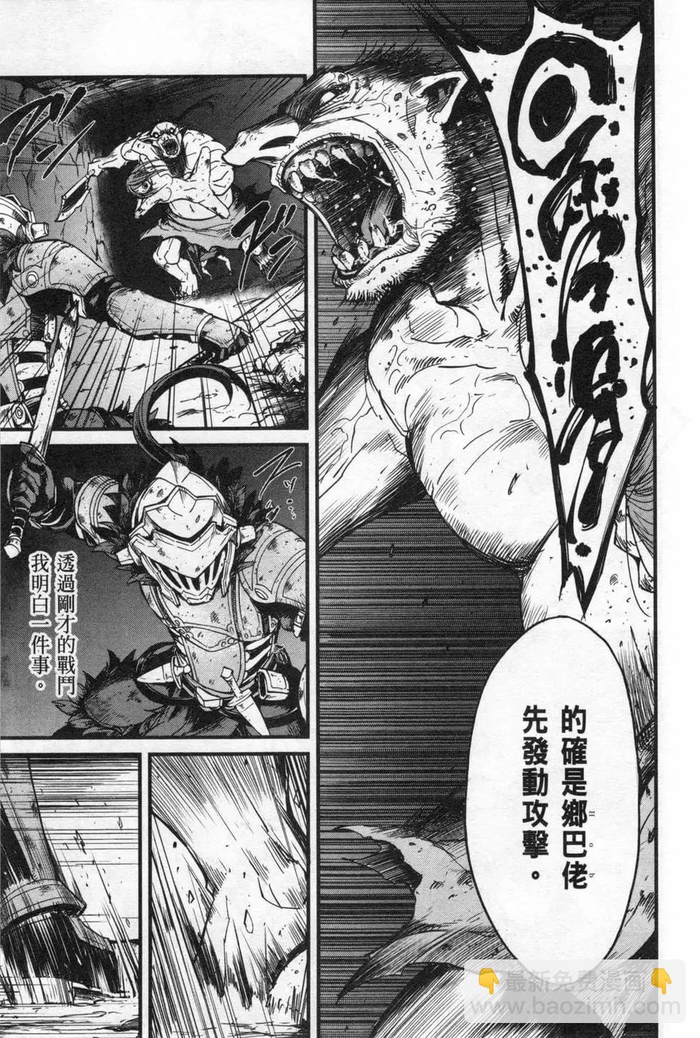 哥布林殺手外傳：第一年 - 第05卷(1/4) - 7