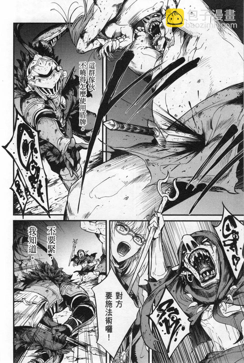 哥布林殺手外傳：第一年 - 第05卷(1/4) - 8