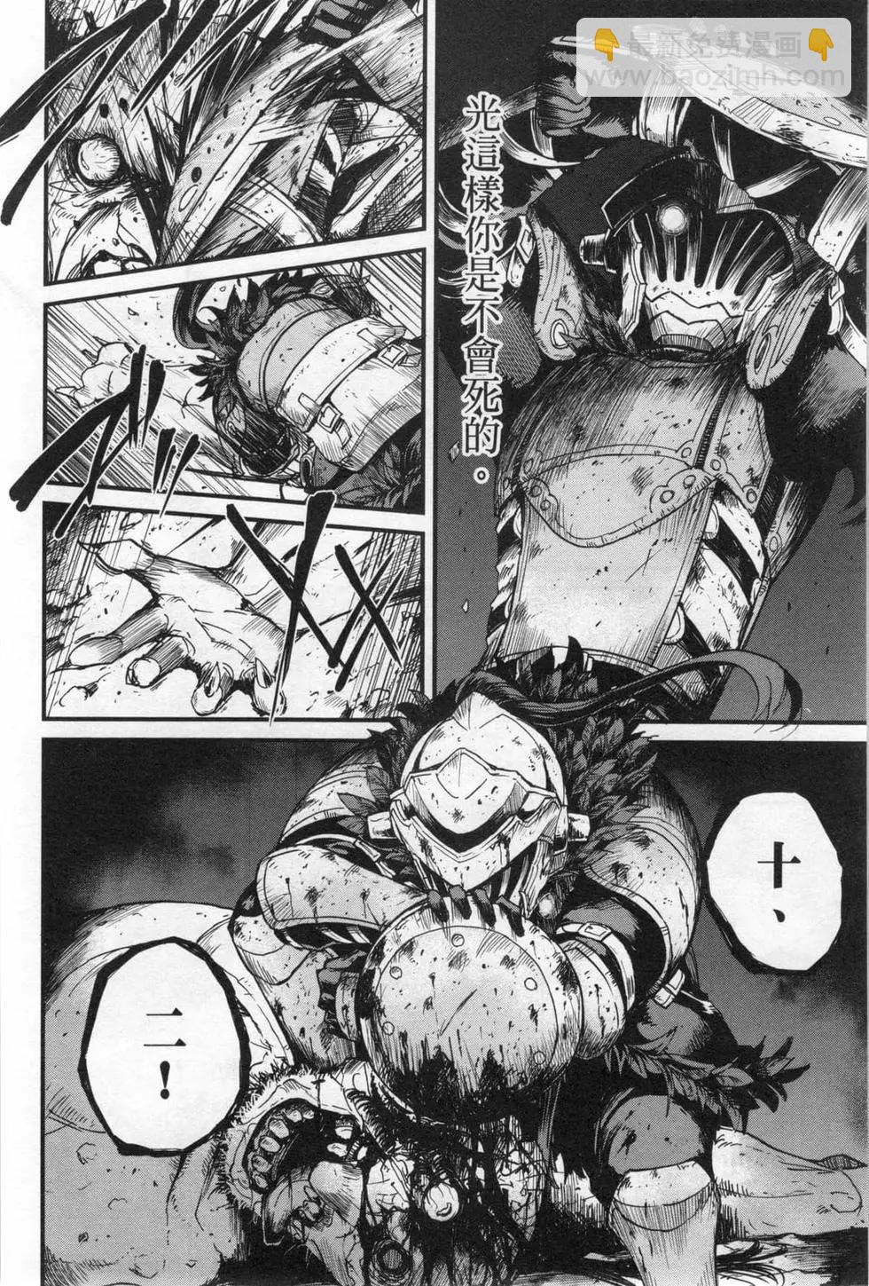 哥布林殺手外傳：第一年 - 第05卷(1/4) - 4