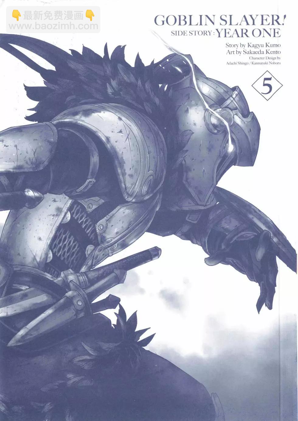 哥布林殺手外傳：第一年 - 第05卷(1/4) - 3