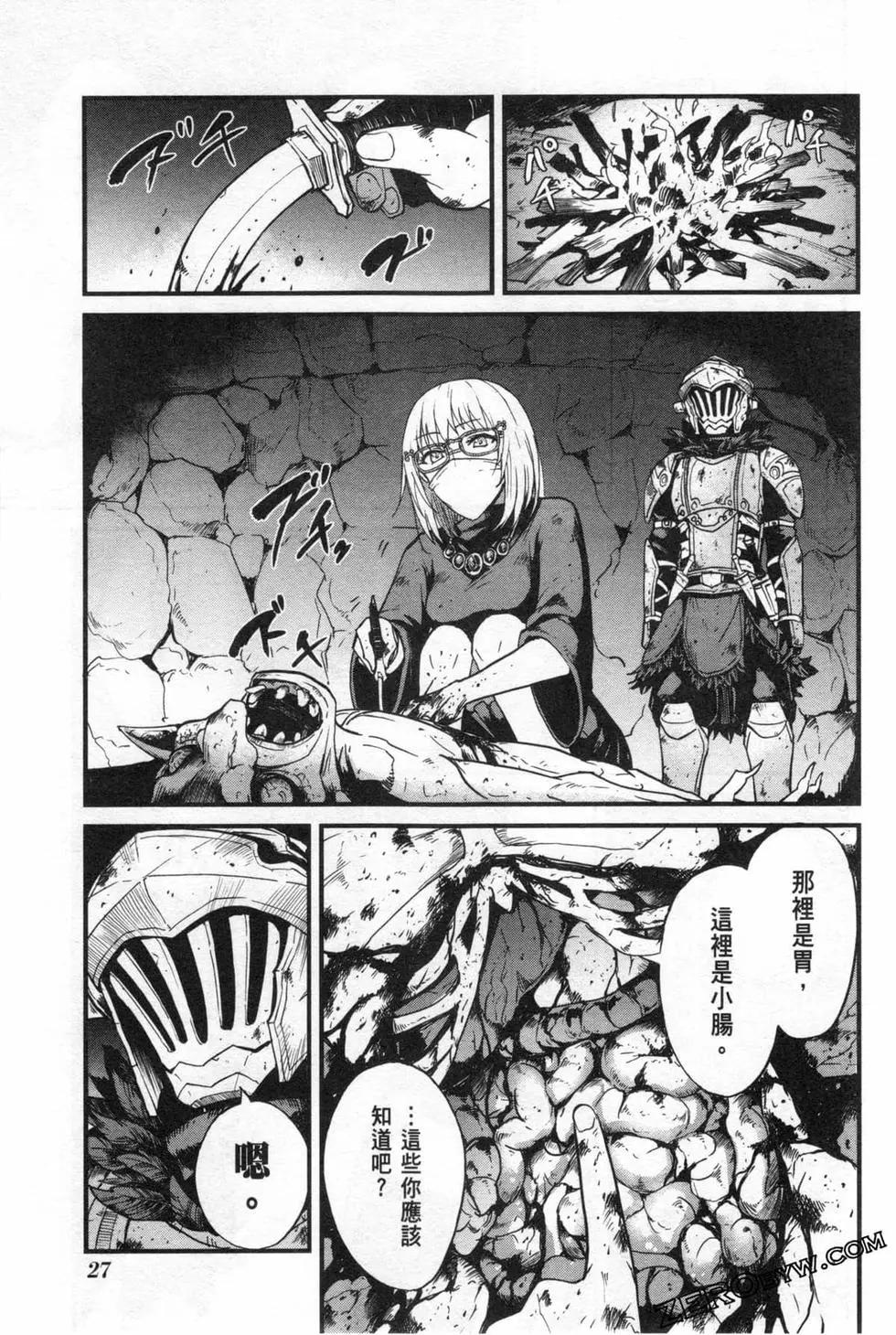 哥布林殺手外傳：第一年 - 第05卷(1/4) - 7