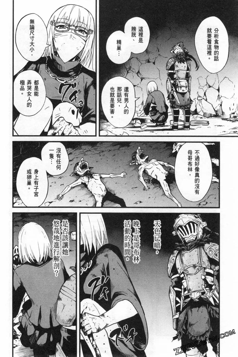 哥布林殺手外傳：第一年 - 第05卷(1/4) - 8