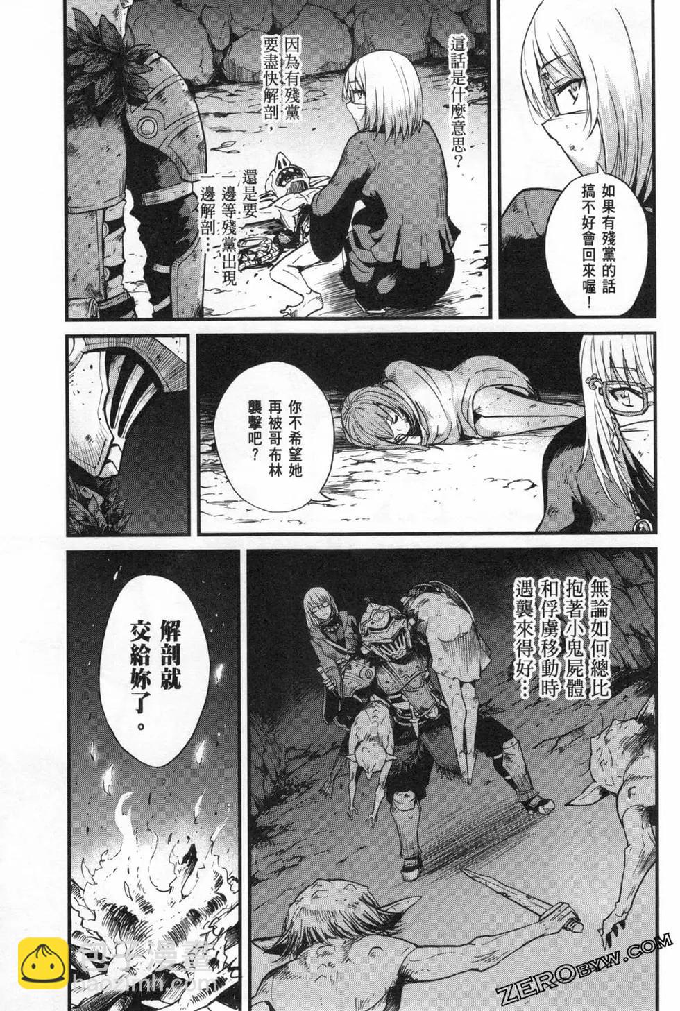 哥布林殺手外傳：第一年 - 第05卷(1/4) - 1