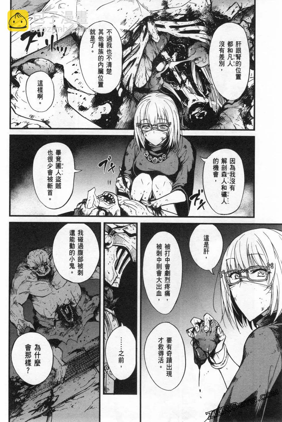 哥布林殺手外傳：第一年 - 第05卷(1/4) - 2