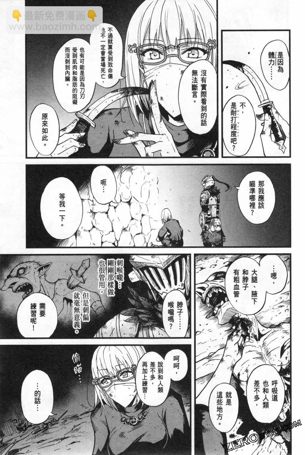 哥布林殺手外傳：第一年 - 第05卷(1/4) - 3