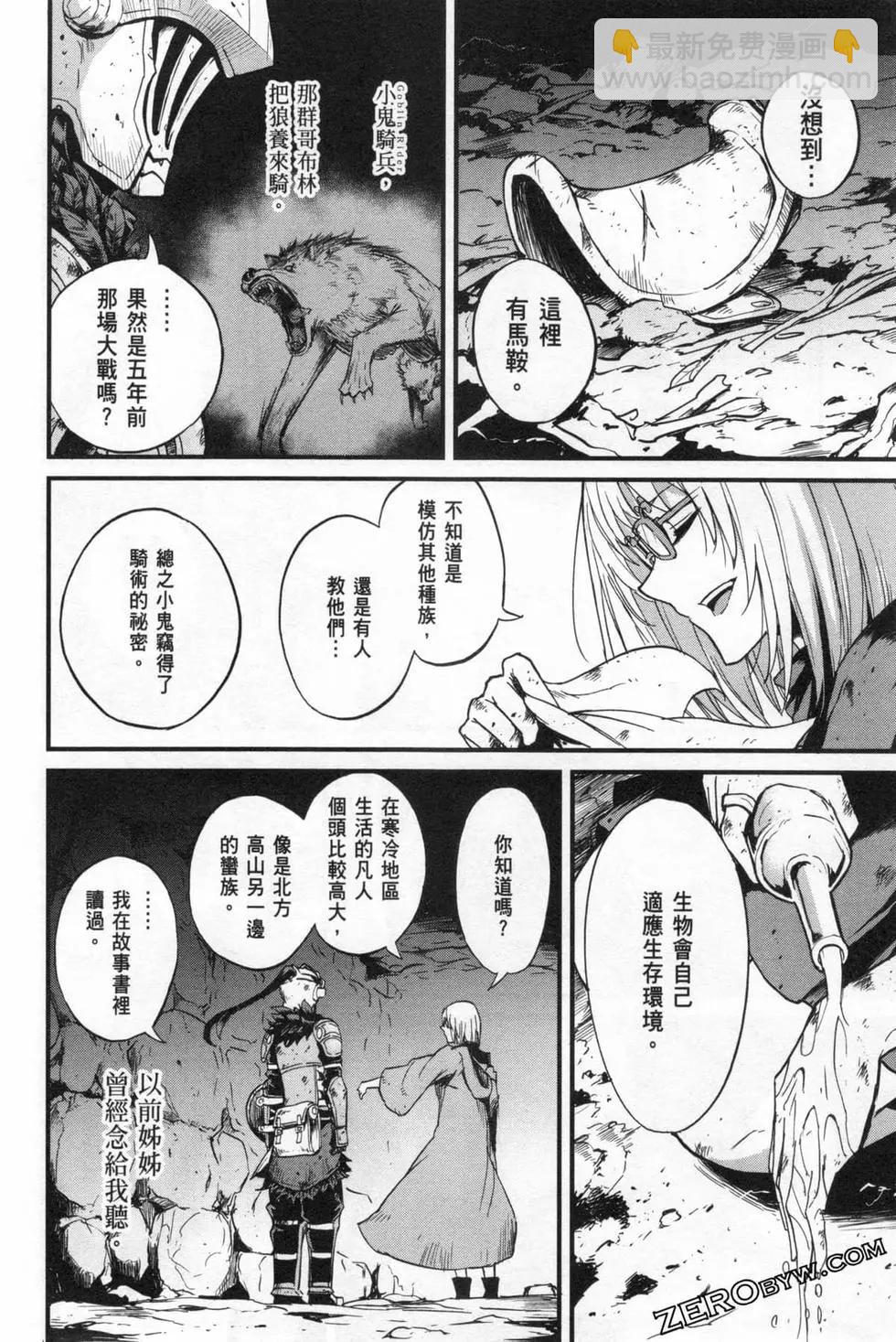 哥布林殺手外傳：第一年 - 第05卷(1/4) - 4