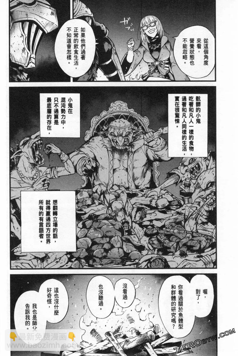哥布林殺手外傳：第一年 - 第05卷(1/4) - 8