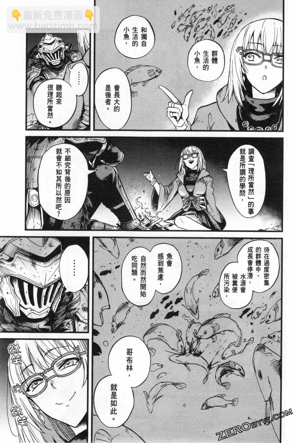 哥布林殺手外傳：第一年 - 第05卷(1/4) - 1