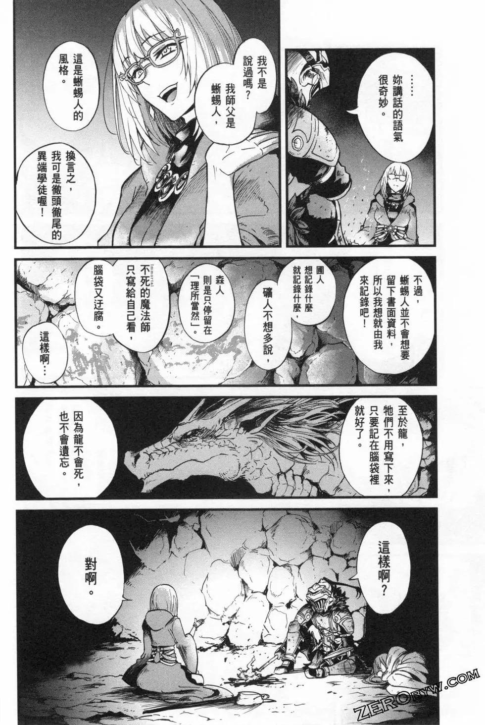 哥布林殺手外傳：第一年 - 第05卷(1/4) - 2