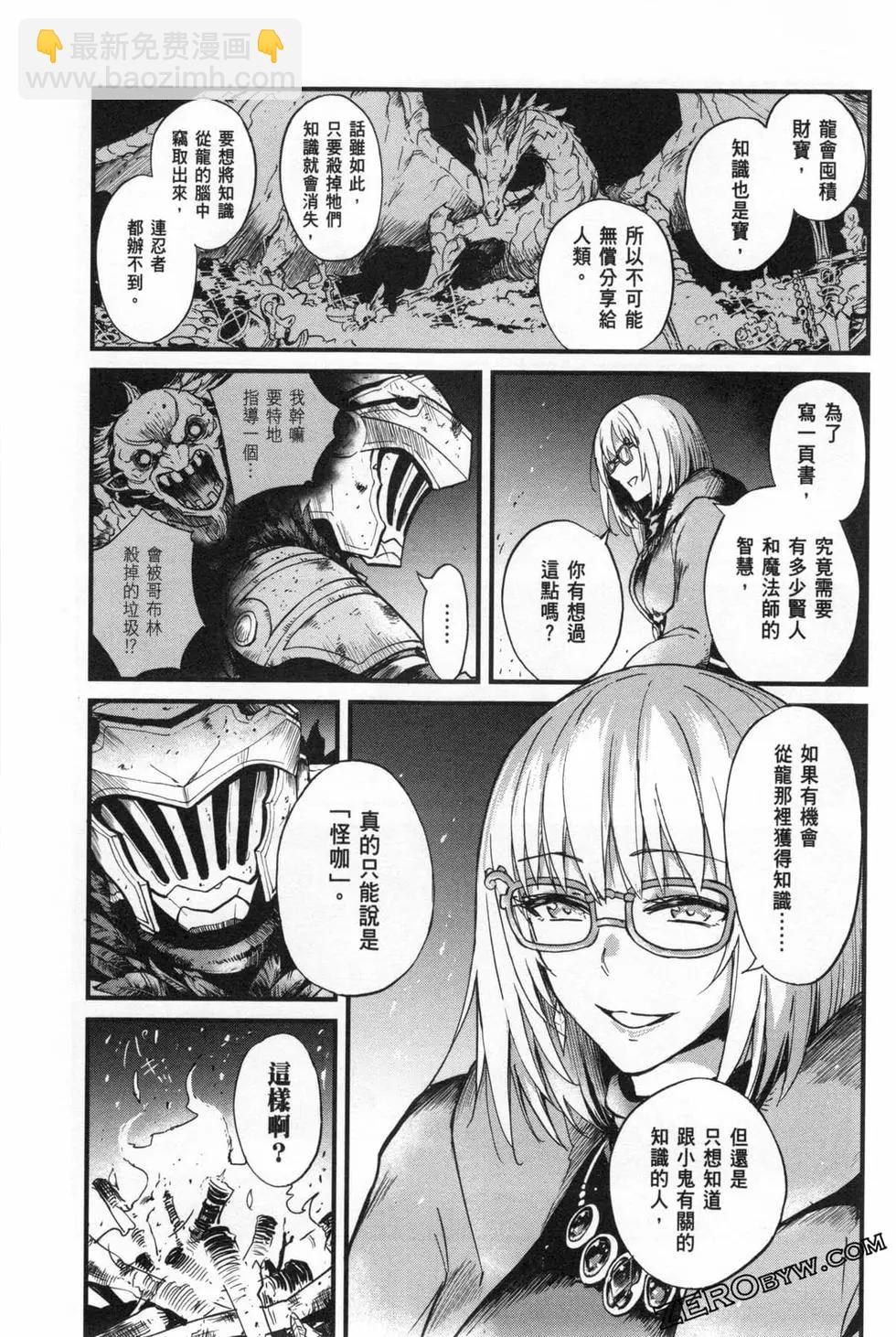 哥布林殺手外傳：第一年 - 第05卷(1/4) - 3