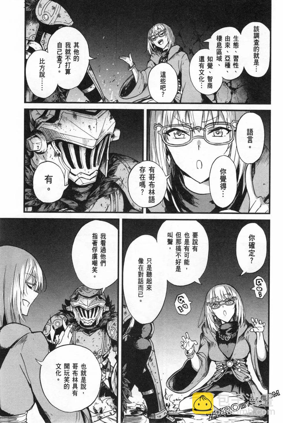 哥布林殺手外傳：第一年 - 第05卷(1/4) - 5