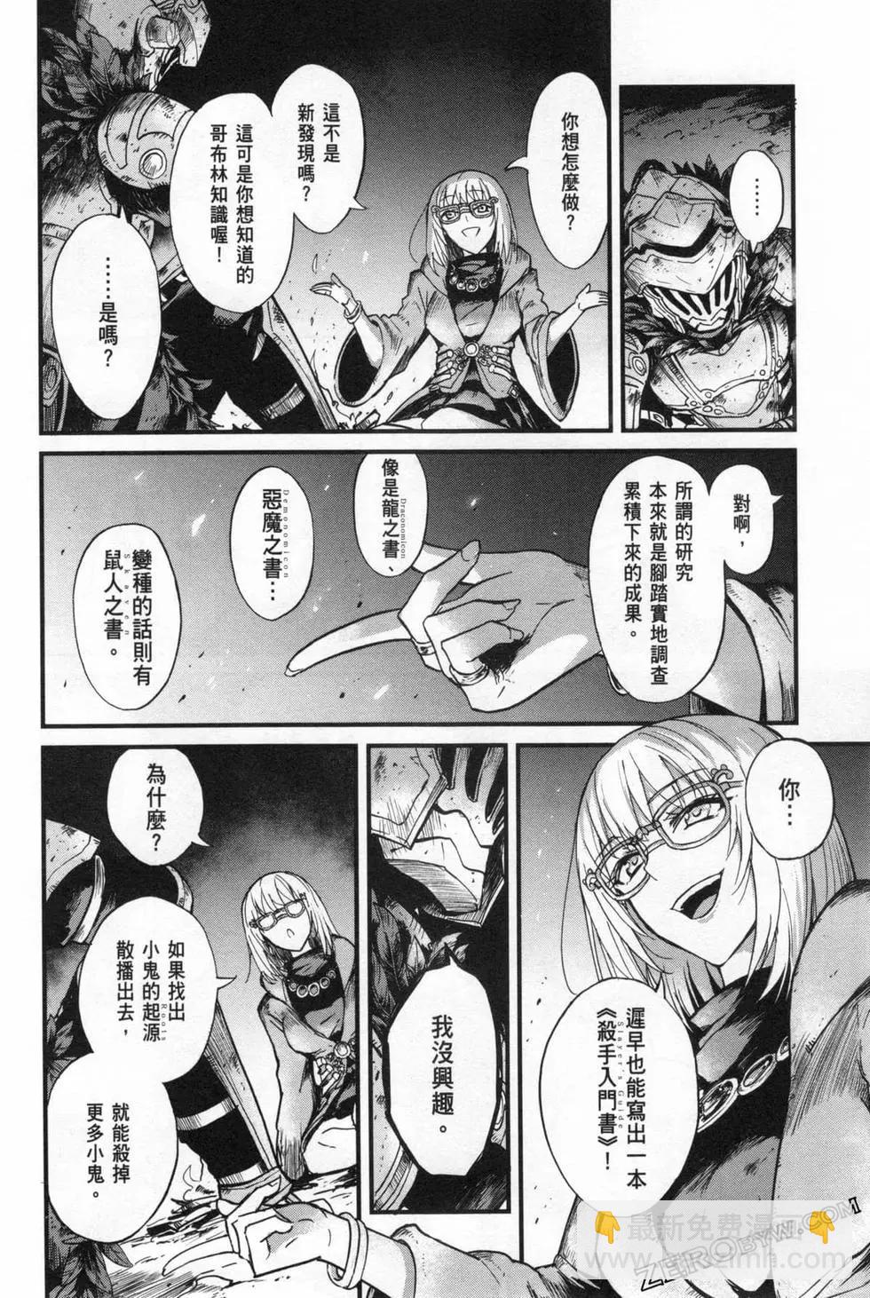 哥布林殺手外傳：第一年 - 第05卷(1/4) - 6