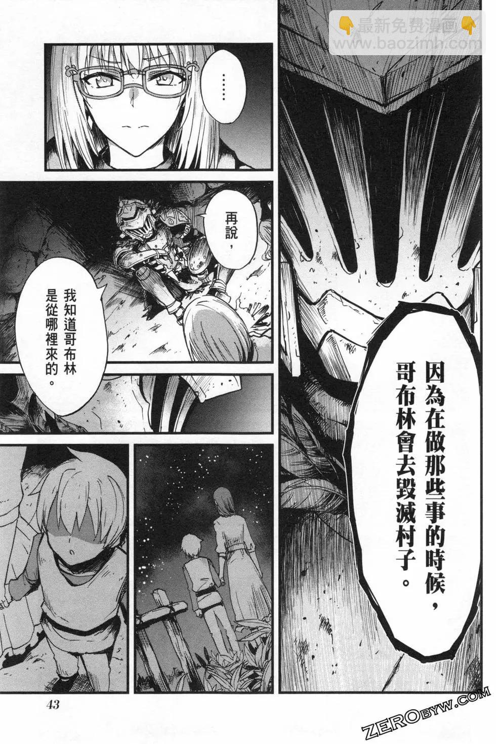 哥布林殺手外傳：第一年 - 第05卷(1/4) - 7