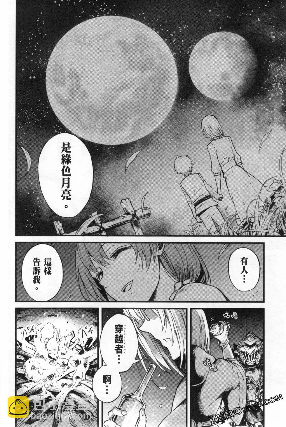 哥布林殺手外傳：第一年 - 第05卷(1/4) - 8