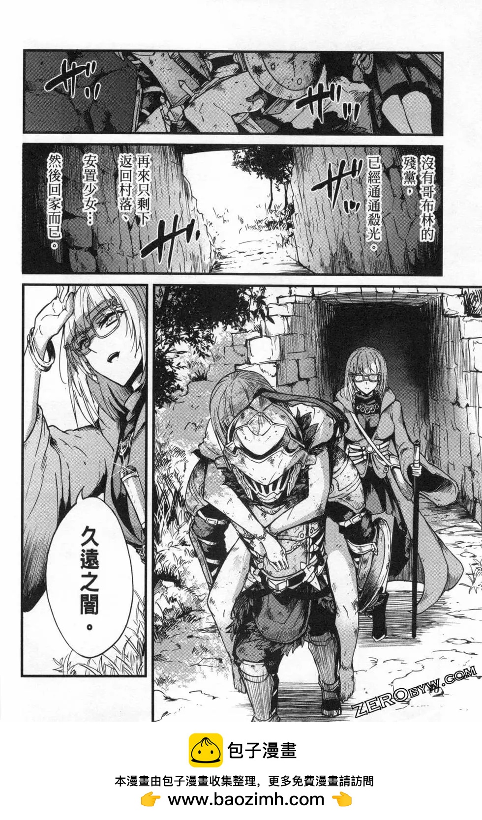 哥布林殺手外傳：第一年 - 第05卷(1/4) - 2