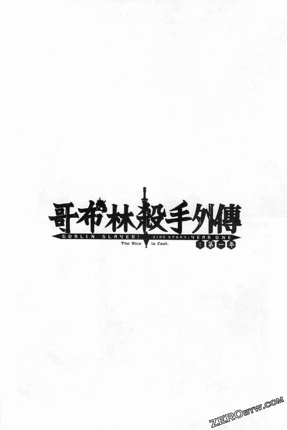 哥布林殺手外傳：第一年 - 第05卷(2/4) - 6