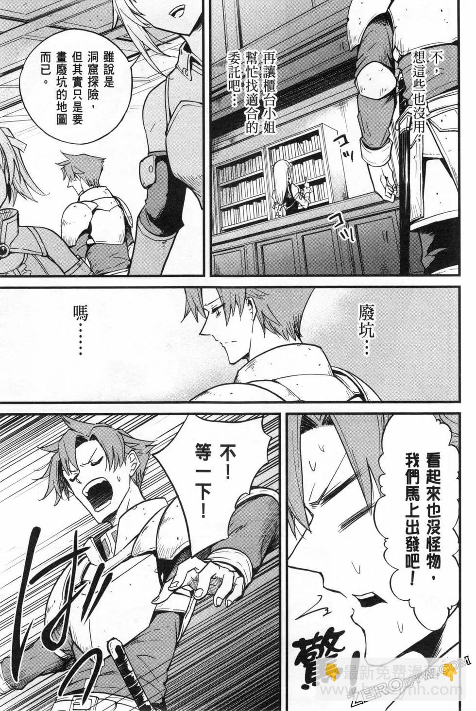 哥布林殺手外傳：第一年 - 第05卷(2/4) - 1