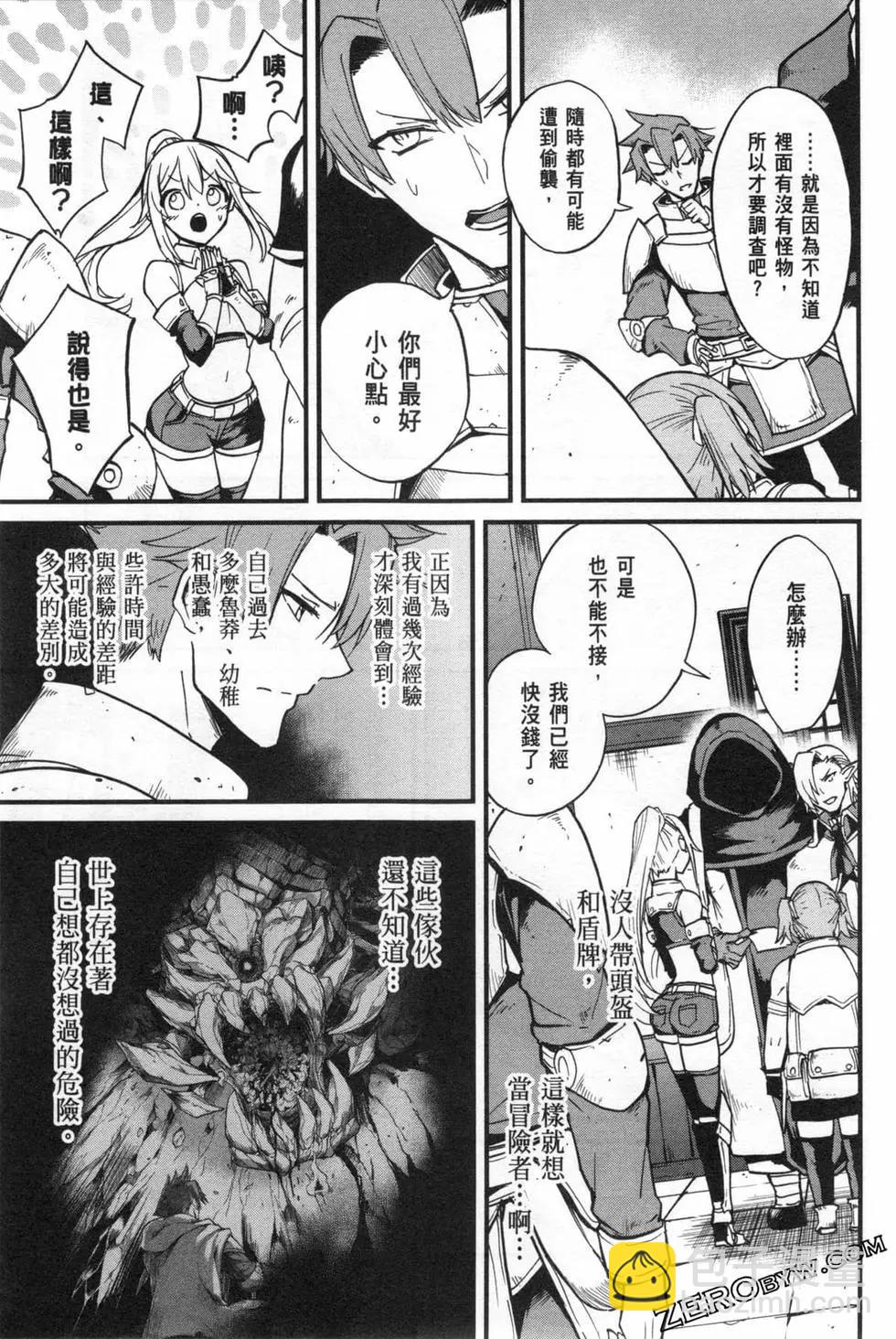 哥布林殺手外傳：第一年 - 第05卷(2/4) - 3