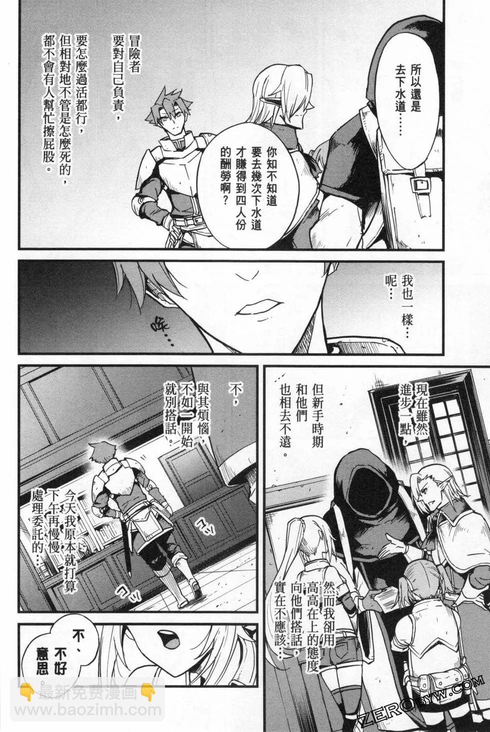 哥布林殺手外傳：第一年 - 第05卷(2/4) - 4