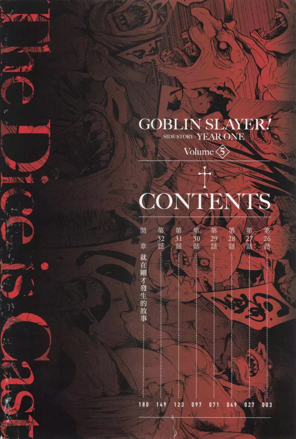 哥布林殺手外傳：第一年 - 第05卷(1/4) - 6