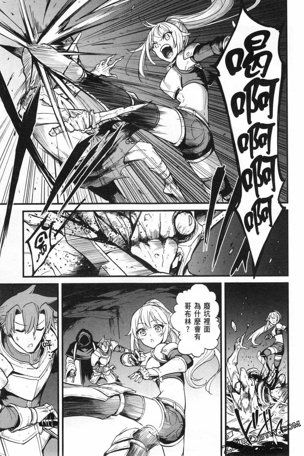 哥布林殺手外傳：第一年 - 第05卷(2/4) - 1