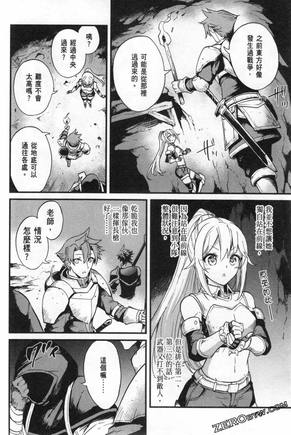 哥布林殺手外傳：第一年 - 第05卷(2/4) - 2