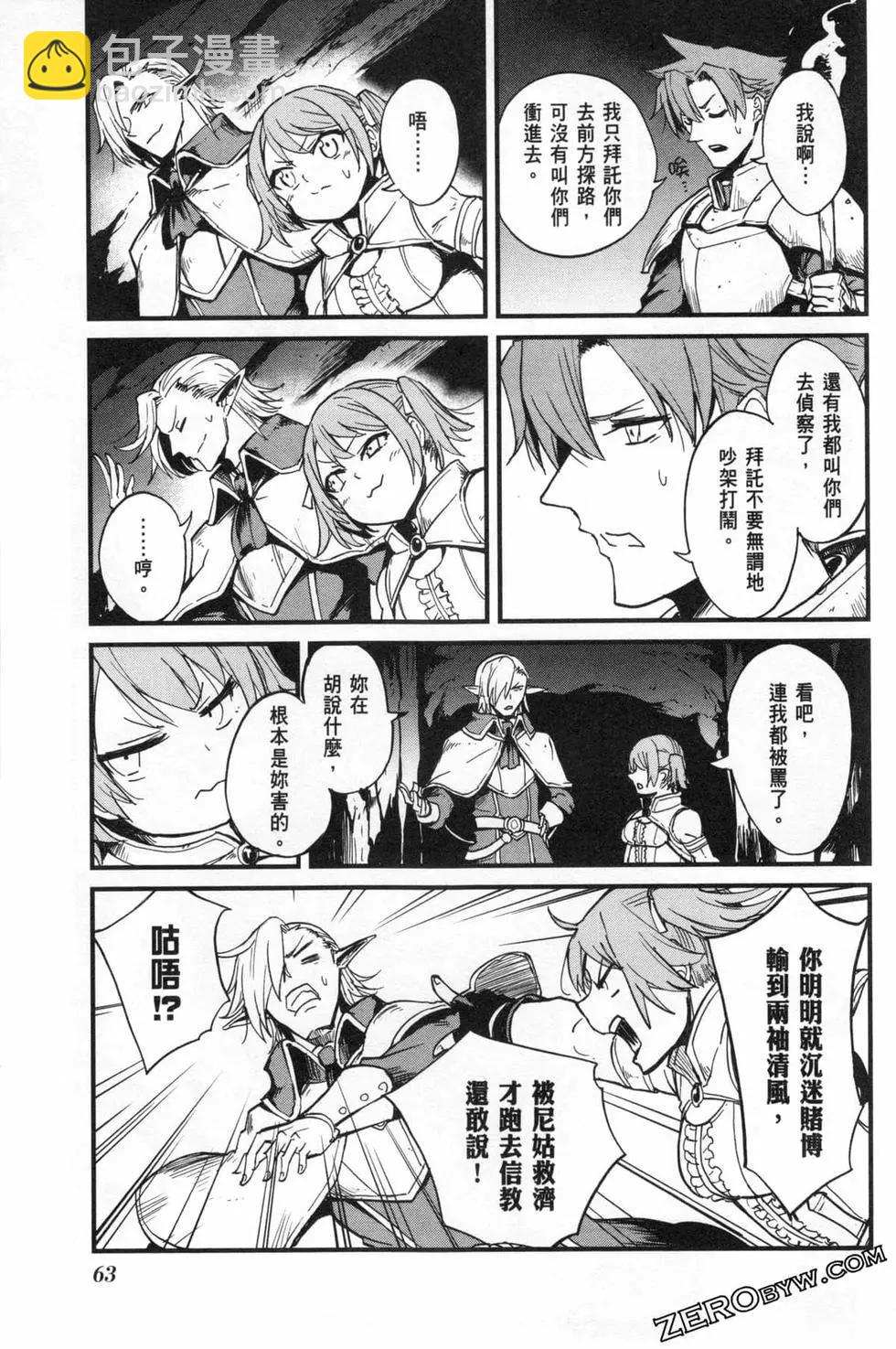 哥布林殺手外傳：第一年 - 第05卷(2/4) - 5