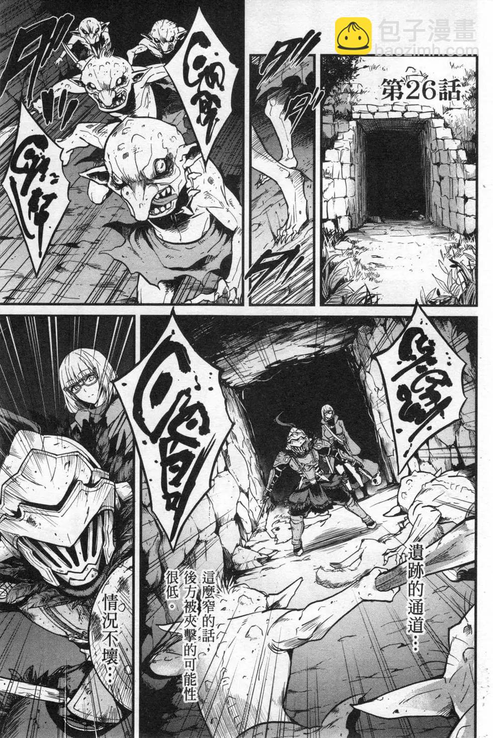 哥布林殺手外傳：第一年 - 第05卷(1/4) - 7