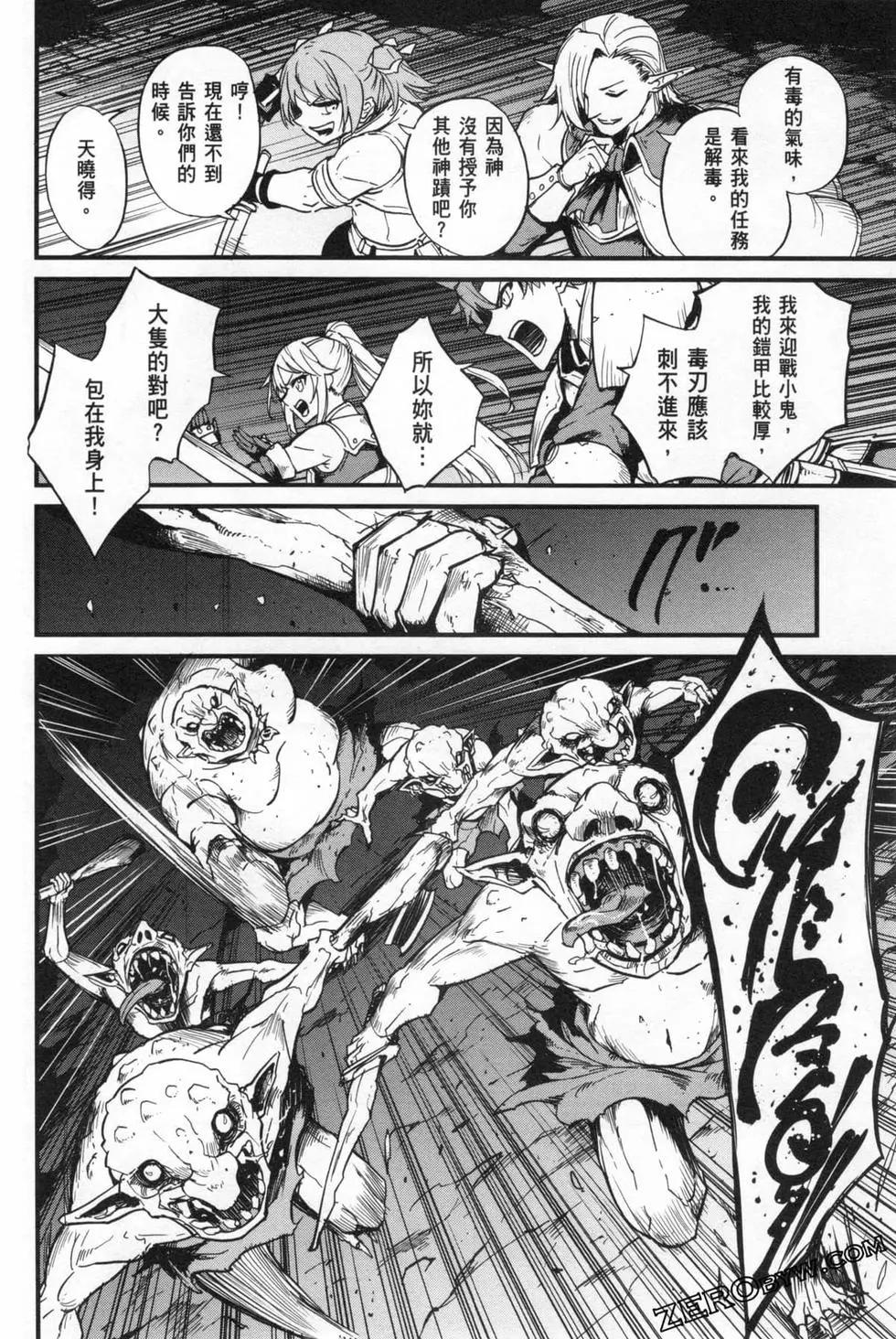 哥布林殺手外傳：第一年 - 第05卷(2/4) - 2