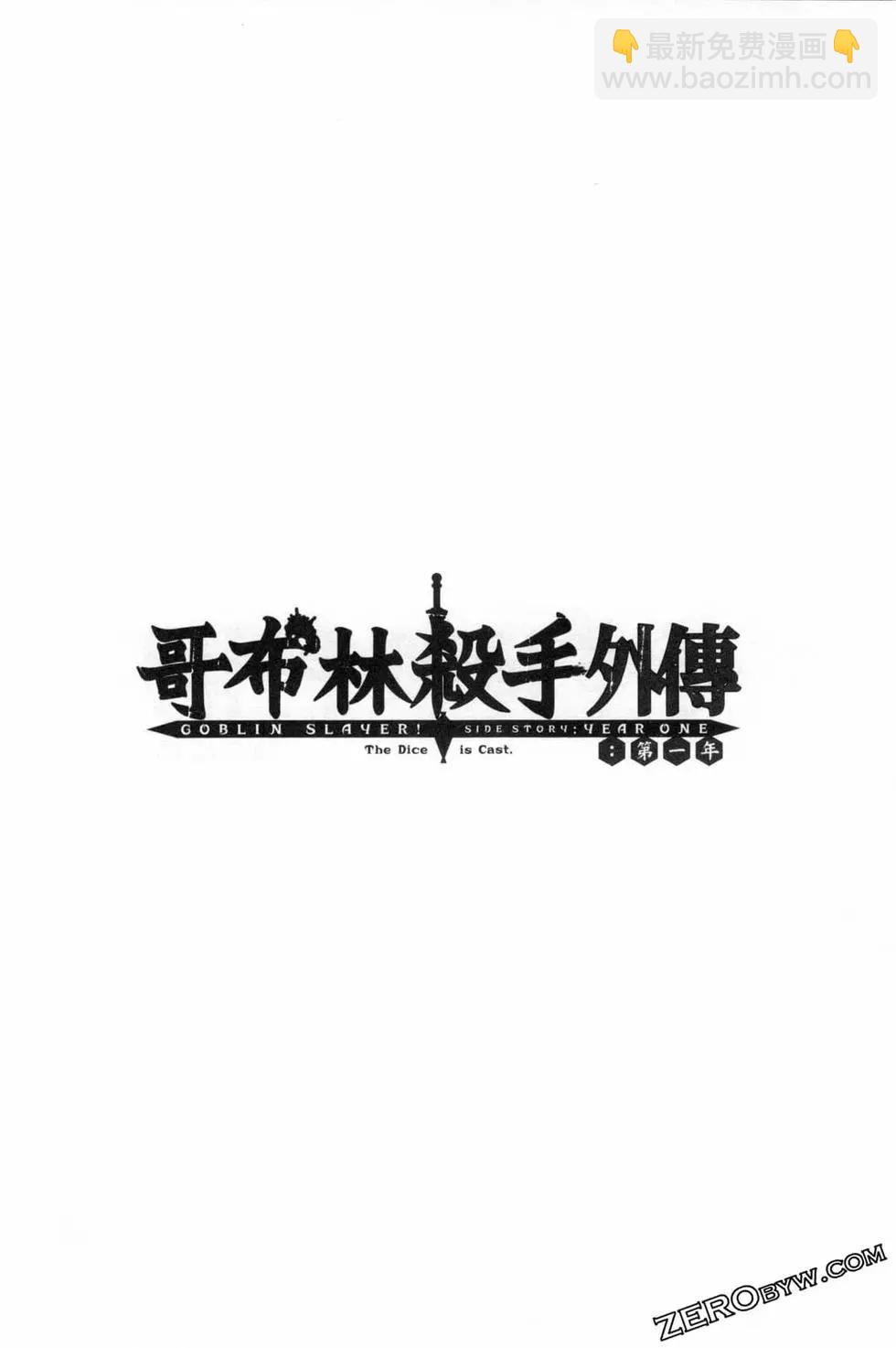 哥布林殺手外傳：第一年 - 第05卷(2/4) - 4