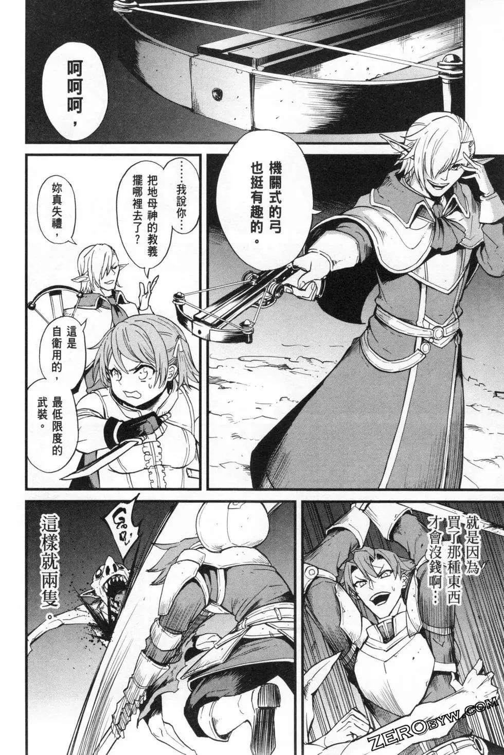 哥布林殺手外傳：第一年 - 第05卷(2/4) - 2