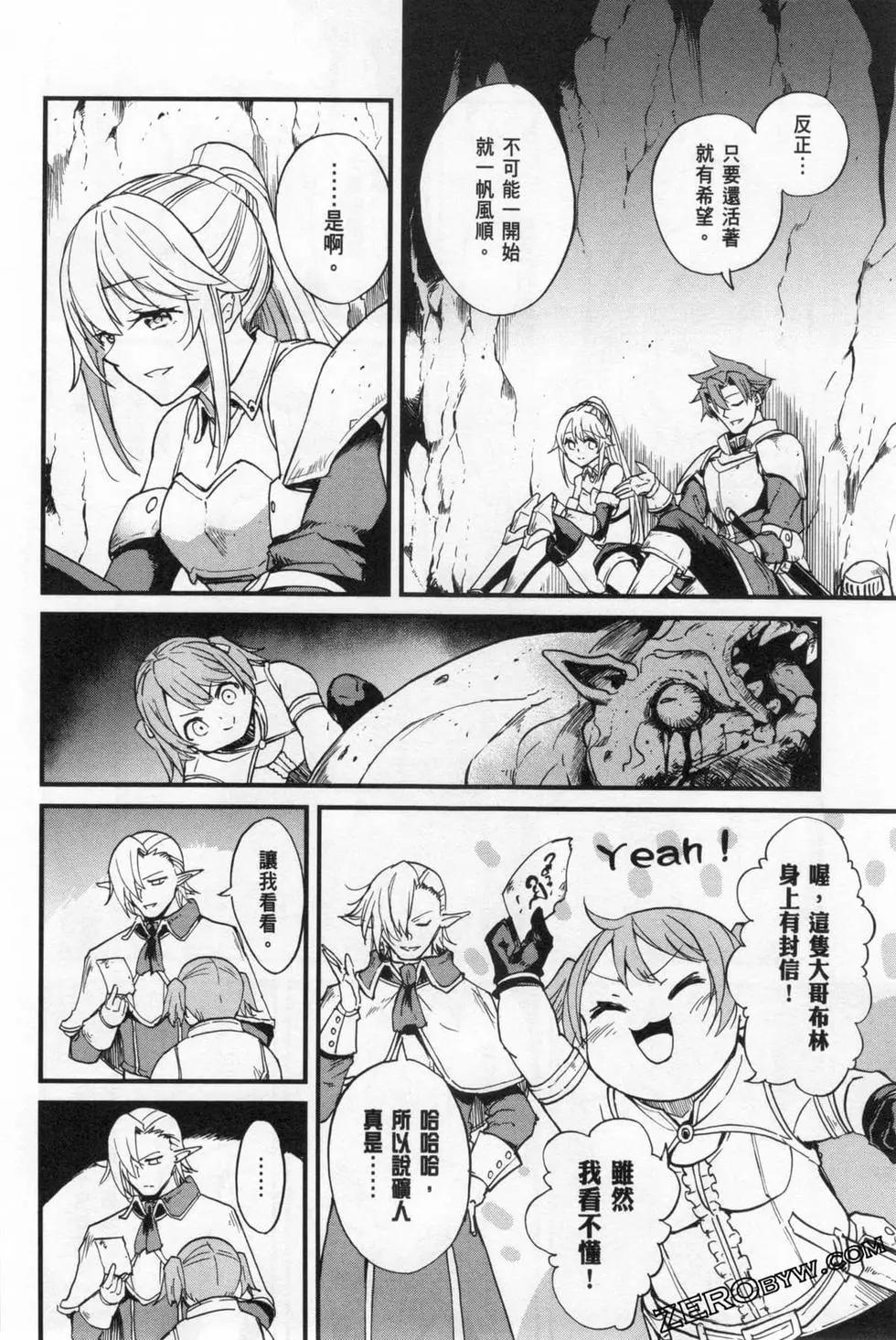 哥布林殺手外傳：第一年 - 第05卷(2/4) - 6