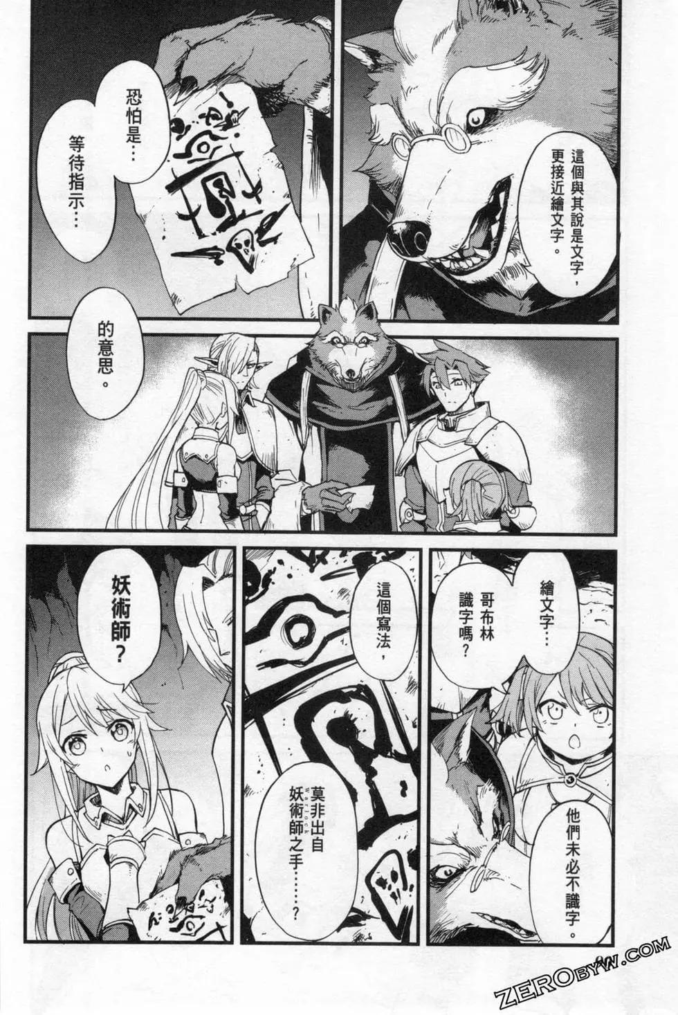 哥布林殺手外傳：第一年 - 第05卷(2/4) - 8