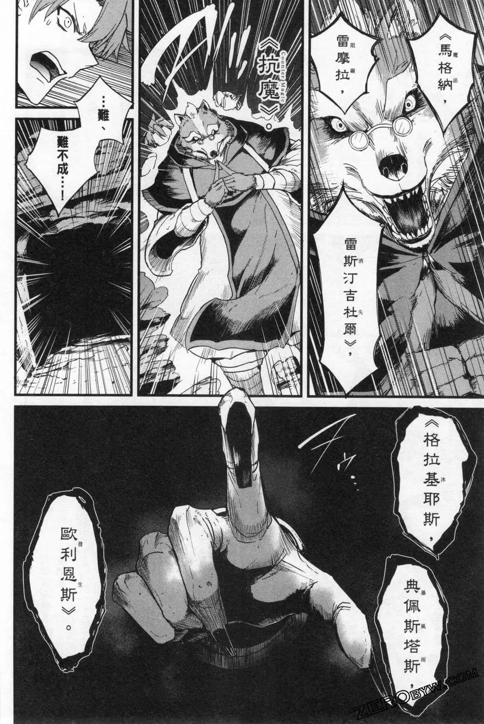 哥布林殺手外傳：第一年 - 第05卷(2/4) - 2