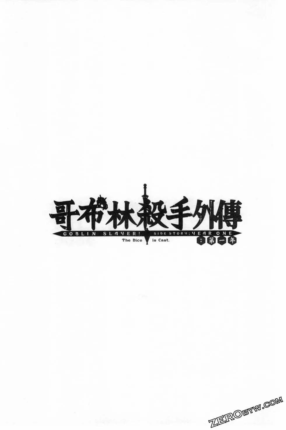 哥布林殺手外傳：第一年 - 第05卷(2/4) - 5