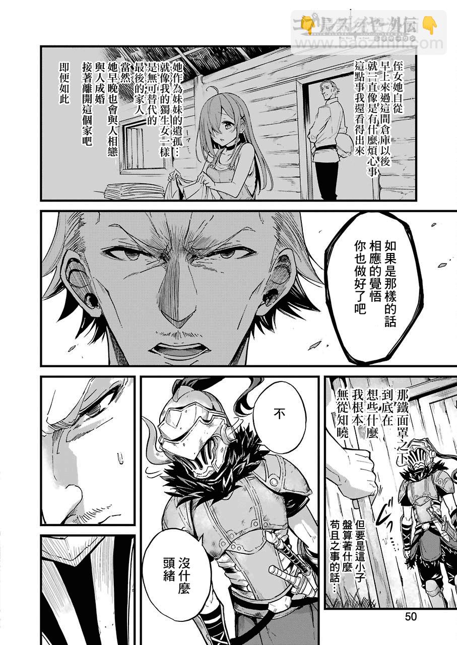 哥布林殺手外傳：第一年 - 第9話 - 3